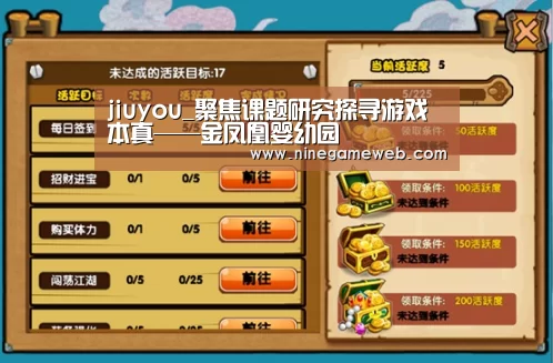 jiuyou_聚焦课题研究探寻游戏本真——金凤凰婴幼园(图1) 9游官网