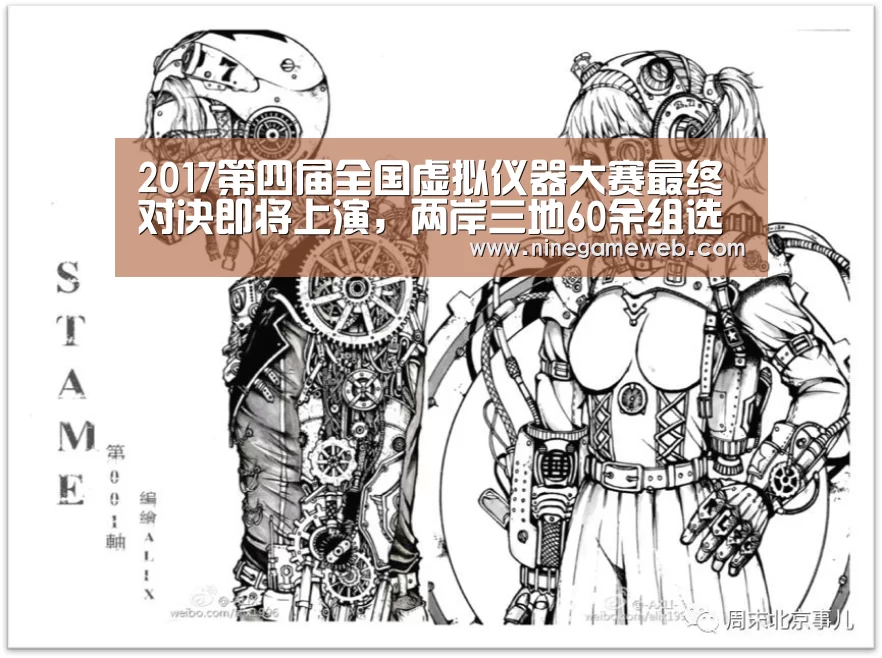 2017第四届全国虚拟仪器大赛最终对决即将上演,两岸三地60余组选手同台竞技:九游下载(图2) 9游官网